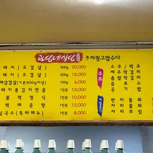 괸당네식당 리뷰 사진