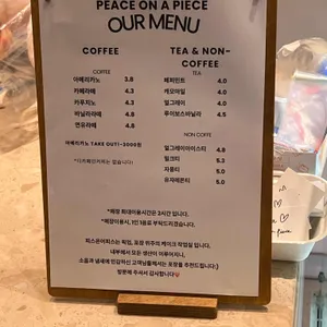 피스온어피스 리뷰 사진