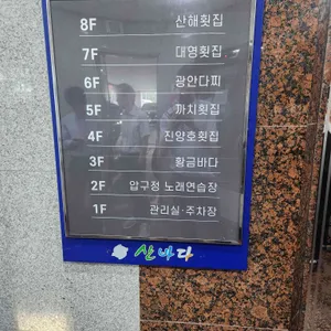 광안다찌 리뷰 사진