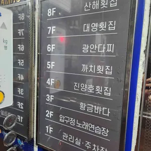 광안다찌 리뷰 사진