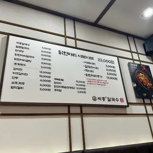 세종칼국수 리뷰 사진