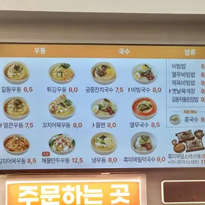 길동우동 리뷰 사진