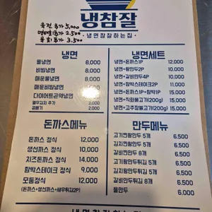 냉면참잘하는집 리뷰 사진