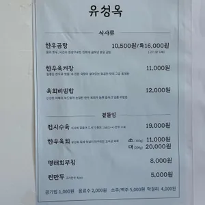 유성옥 리뷰 사진