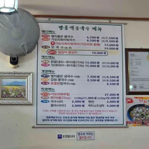 명품백송국수 리뷰 사진