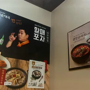 큰맘할매순대국 리뷰 사진