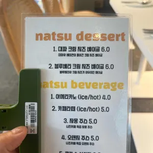 나츠카페 리뷰 사진
