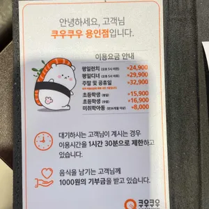 쿠우쿠우 리뷰 사진