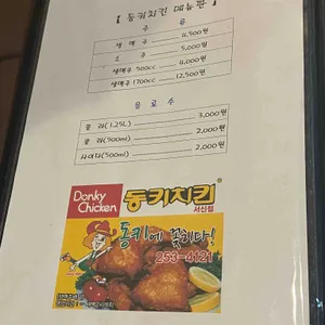 동키치킨 리뷰 사진
