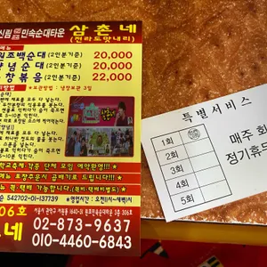 삼촌네 리뷰 사진