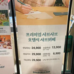 샤브올데이 리뷰 사진