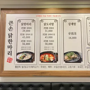 큰손닭한마리 리뷰 사진