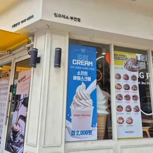킹프레소 리뷰 사진