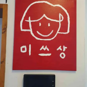 미쓰상 리뷰 사진
