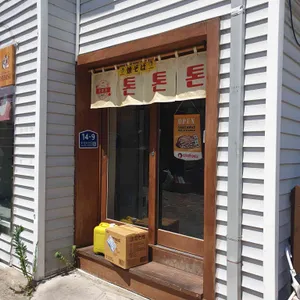 톤톤톤 리뷰 사진