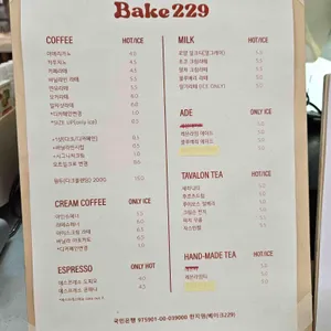 베이크229 리뷰 사진