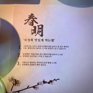 이춘명숙성회 리뷰 사진