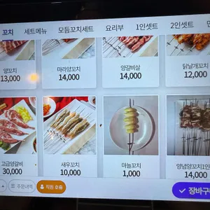 산내마을 양꼬치&칭따오 리뷰 사진