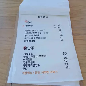 옥봉전집 리뷰 사진