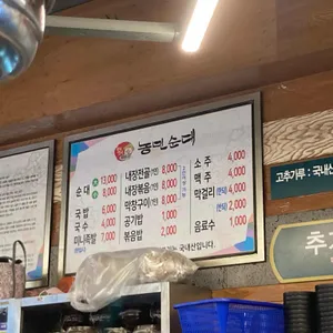 농민순대 리뷰 사진