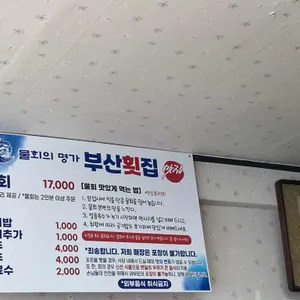 부산횟집 리뷰 사진