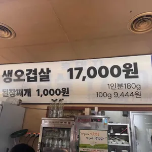 미경식당 리뷰 사진