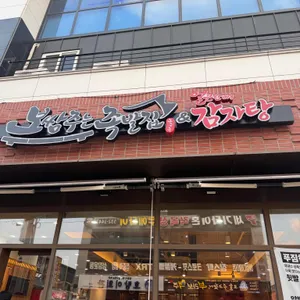 보쌈주는족발집 리뷰 사진