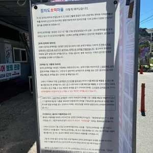 장자도호떡마을 사진 2