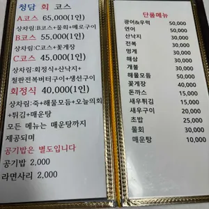 청담회집 리뷰 사진