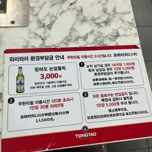 와라와라 양꼬치훠궈무한리필 리뷰 사진