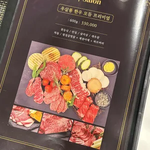 우살롱 리뷰 사진
