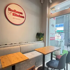 레드빈x키친 리뷰 사진