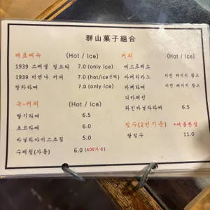군산과자조합 리뷰 사진