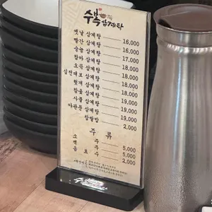 수복삼계탕 리뷰 사진