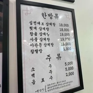 수복삼계탕 리뷰 사진