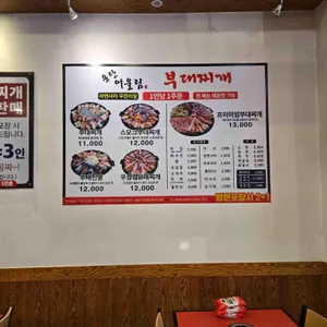 송탄어울림부대찌개 리뷰 사진