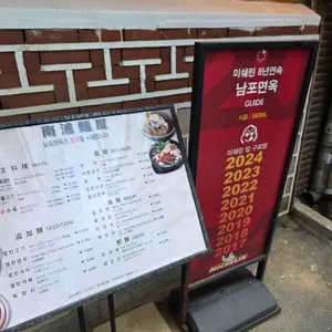 남포면옥 리뷰 사진