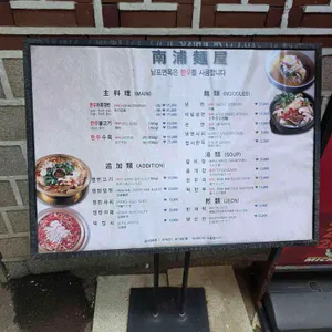 남포면옥 리뷰 사진