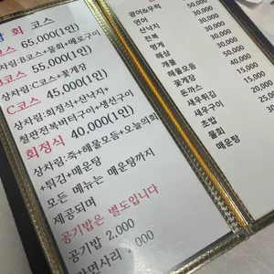청담회집 리뷰 사진