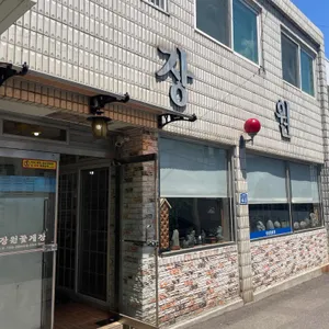 장원꽃게장 리뷰 사진