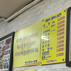 청량리할머니냉면 용두직영점 리뷰 사진