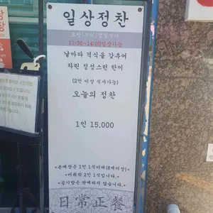 일상정찬 리뷰 사진