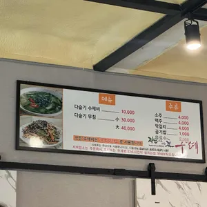 부부식당 리뷰 사진
