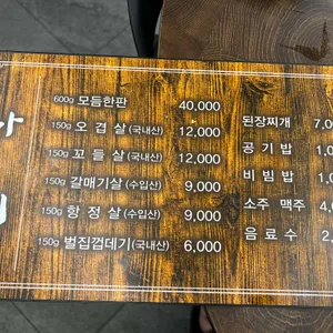 까치생숯불구이 리뷰 사진