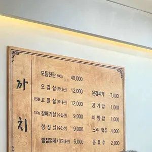 까치생숯불구이 리뷰 사진