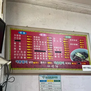 대명각 리뷰 사진