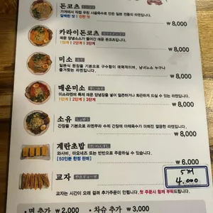 라멘무라 리뷰 사진