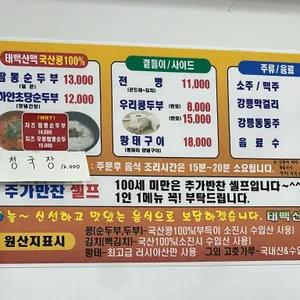 태백산맥식당 리뷰 사진