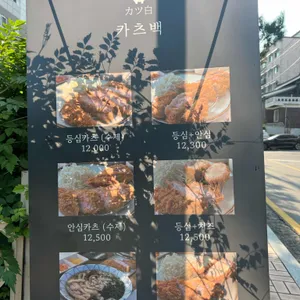 카츠백 리뷰 사진