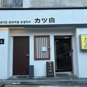 카츠백 대표 사진